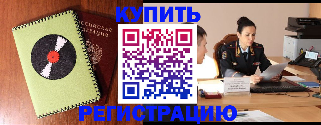 прописка 2025 в Белебее