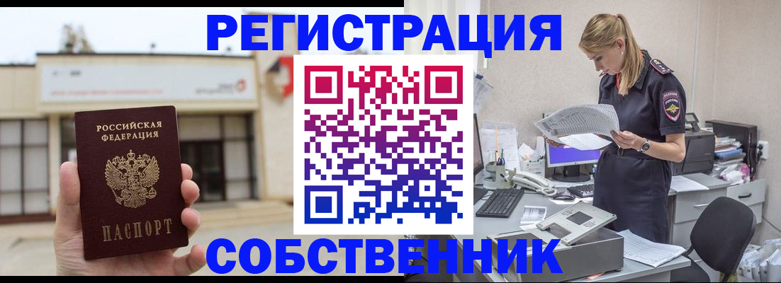 прописка 2025 в Белебее