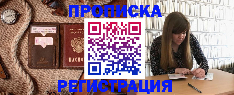 временная регистрация собственник в Белебее