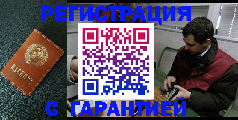 прописка штамп в Белебее