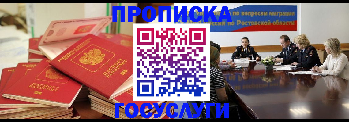 прописка для работы в Белебее