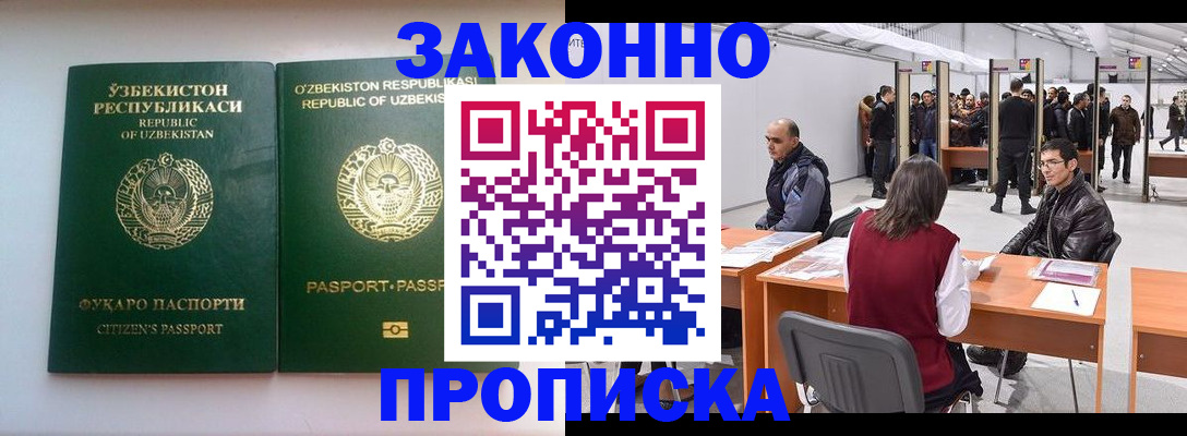 купить прописку в Белебее